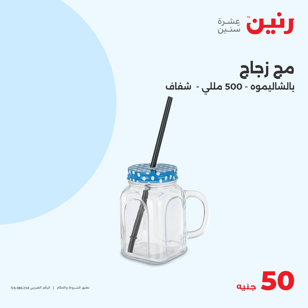 raneen offers from 23oct to 23oct 2024 عروض رنين من 23 أكتوبر حتى 23 أكتوبر 2024 صفحة رقم 31